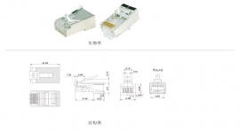 超五类屏蔽RJ45接头 RJB01-SC5E