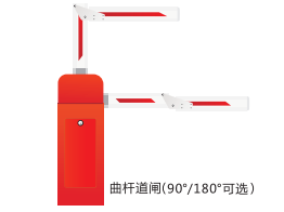 折臂道闸