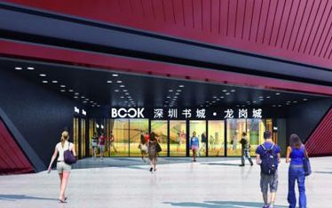 深圳龙岗书城